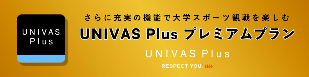UNIVAS公式アプリ・サービス