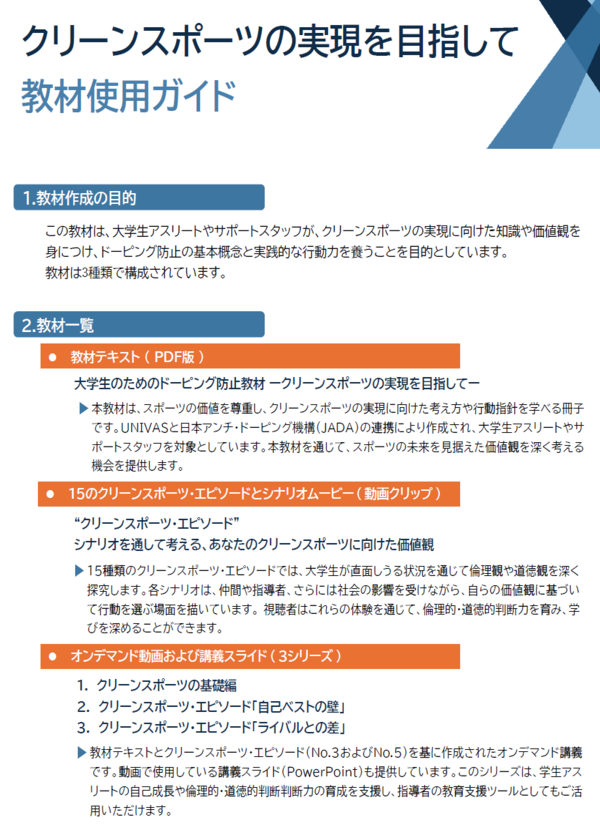 説明資料 教材活用ガイド