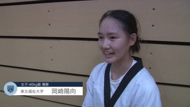 全日本学生テコンドー選手権大会 キョルギ女子-46kg級 優勝インタビュー