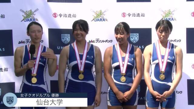 全日本大学ローイング選手権大会 女子クオドルプル 優勝インタビュー