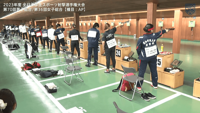 全日本学生スポーツ射撃選手権大会 AP男子・AP女子【フルマッチ】