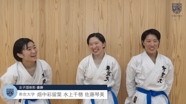 全日本大学空手道選手権大会 女子団体組手 優勝インタビュー