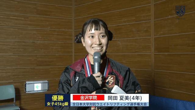 全日本大学対抗ウエイトリフティング選手権大会（女子） 女子45kg級 優勝インタビュー