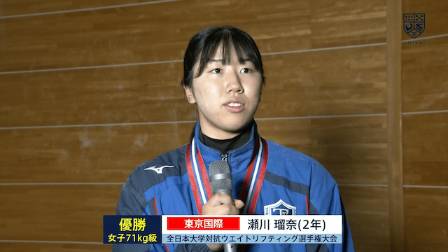 全日本大学対抗ウエイトリフティング選手権大会（女子） 71~76kg級 優勝インタビュー