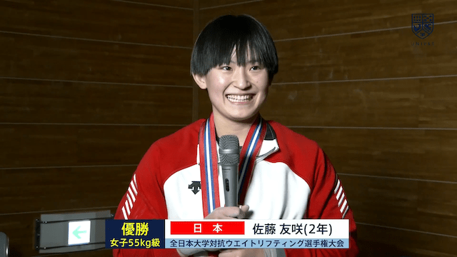 全日本大学対抗ウエイトリフティング選手権大会（女子） 女子55kg級 優勝インタビュー