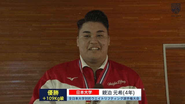 全日本大学対抗ウエイトリフティング選手権大会（男子） ＋109kg級 優勝インタビュー