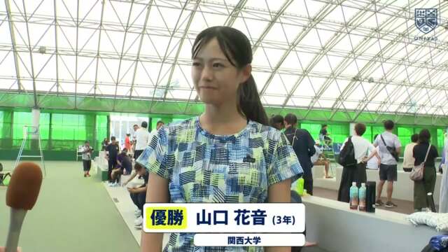 全日本学生テニス選手権大会 女子シングルス 優勝インタビュー