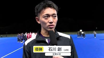 第73回男子・第46回女子全日本学生ホッケー選手権大会 優勝インタビュー